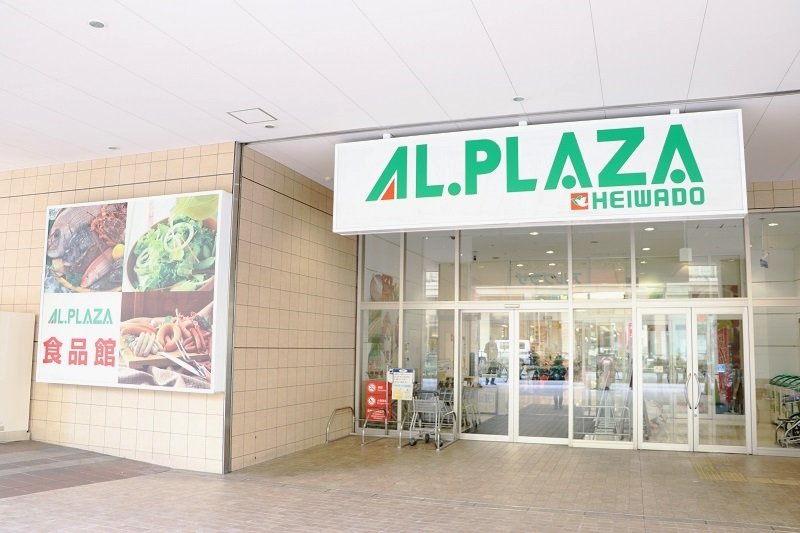 スーパーマーケット「AL.PLAZA食品館」